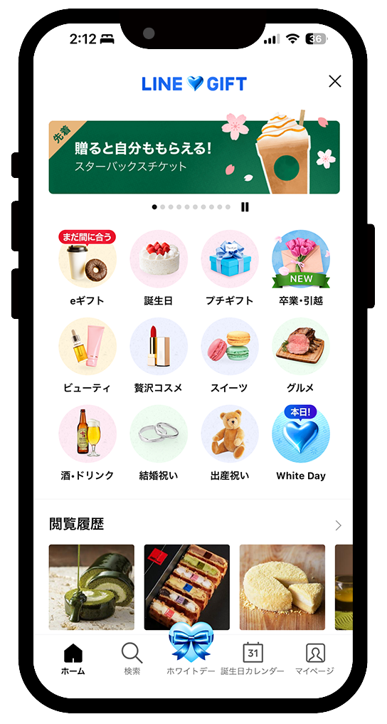 LINEギフト アプリ画面